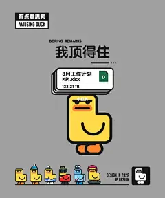 设计狮系列:“我顶得住”
