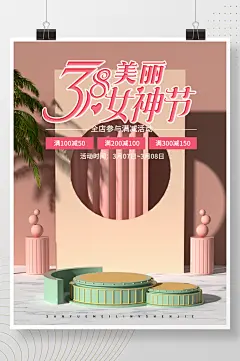38女神节C4D粉色女王浪漫创意促销海报