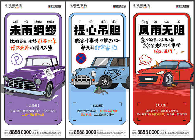地产创意车位系列刷屏海报AI源文件