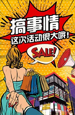 波普海报 【酷图网】波普风海报,波普风,波点,波点艺术,孟菲斯,海报促销海报,活动促销,低价风暴,大促销,搞事情,大促,潮流,插画,手绘,彩绘,花艺,美术,手绘海报,手绘广告,手绘元素,美术课堂,美术海报,美素元素,手绘插画,促销,促销海报,促销方案,促销图,促销销售,促销广告,促销背景,促销素材,促销展架