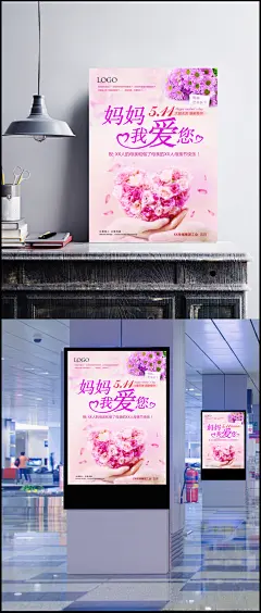 妈妈我爱您母亲节海报设计psd素材