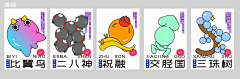 CL大爱采集到卡通海报