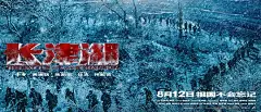 长津湖 海报
