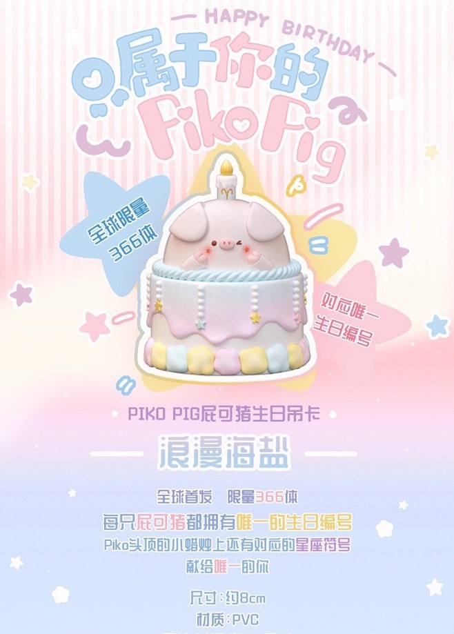 包邮！piko pig屁可猪生日吊卡浪漫...