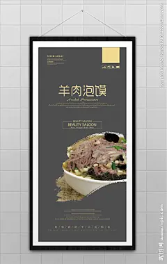泡馍 羊肉泡馍 羊肉泡馍小吃 羊肉泡馍海报 羊肉泡馍美食 羊肉泡馍挂画 羊肉泡馍人物 羊肉泡馍展板 羊肉泡馍展架 羊肉泡馍设计 羊肉泡馍饭店 羊肉泡馍开业 羊肉泡馍促销 正宗羊肉泡馍 陕西羊肉泡馍 羊肉泡馍馆 羊肉泡馍店 西安羊肉泡馍 羊肉泡馍加盟 羊肉泡馍文化 陕西西安小吃 美食