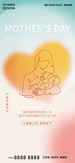 弥散简洁温情母亲节海报-设计素材-shejisc.cn