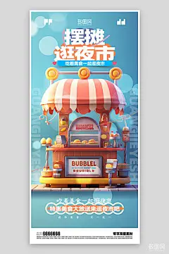 夜市摆地摊活动海报