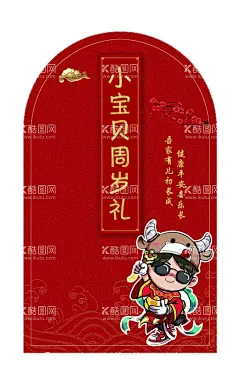 周岁生日礼  - 源文件下载【酷图网】生日宴,生日宴展架,抓周礼,喜庆,一周岁啦,一周岁,1周岁,满月之喜,周岁之喜,周岁庆典,周岁礼,周岁海报,周岁宴,宝宝周岁,周岁背景,周岁生日,周岁快乐,周岁桌牌,周岁贺卡,生日快乐,周岁喜宴,小孩周岁,