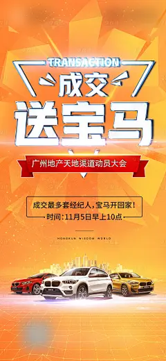 房地产成交促销活动海报-源文件分享-ywjfx.cn