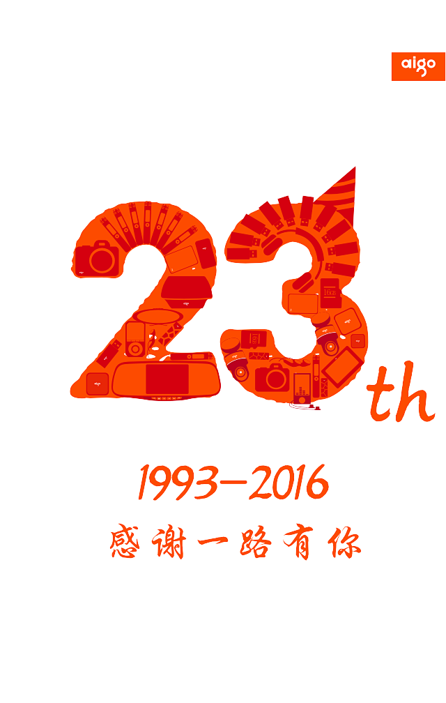 爱国者23周年