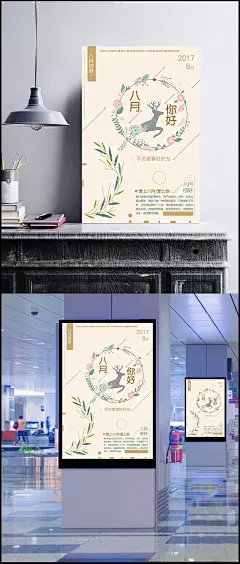 简约风格简单海报你好八月海报|八月,八月你好,二十四节气,海报,极简,简单海报,你好八月,清新海报,秋季促销,秋天,秋天促销,唯美,相约八月