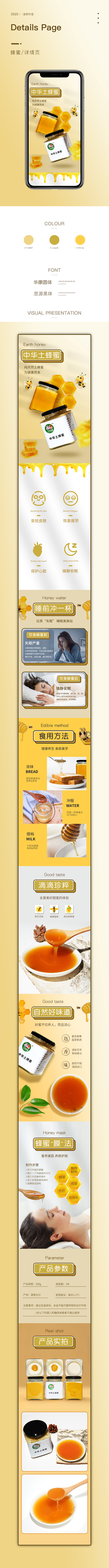 蜂蜜详情页