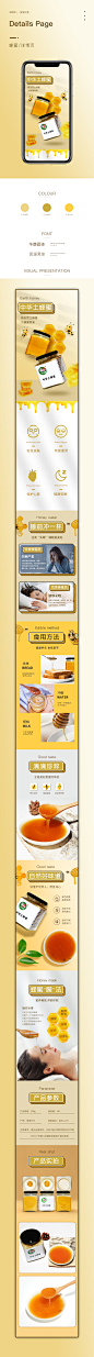 蜂蜜详情页