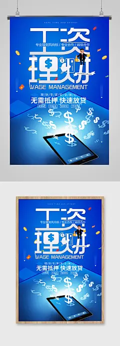 蓝色简约工资理财海报