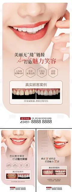 【源文件下载】 海报 口腔 笑容 案例  对比 牙齿矫正  设计作品 设计图集