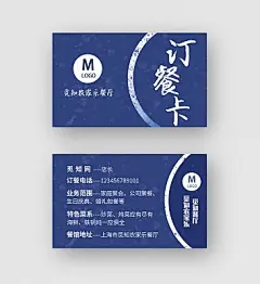 蓝色简约旅游农家乐餐饮订餐卡名片农家乐名片