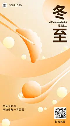 #冬至#