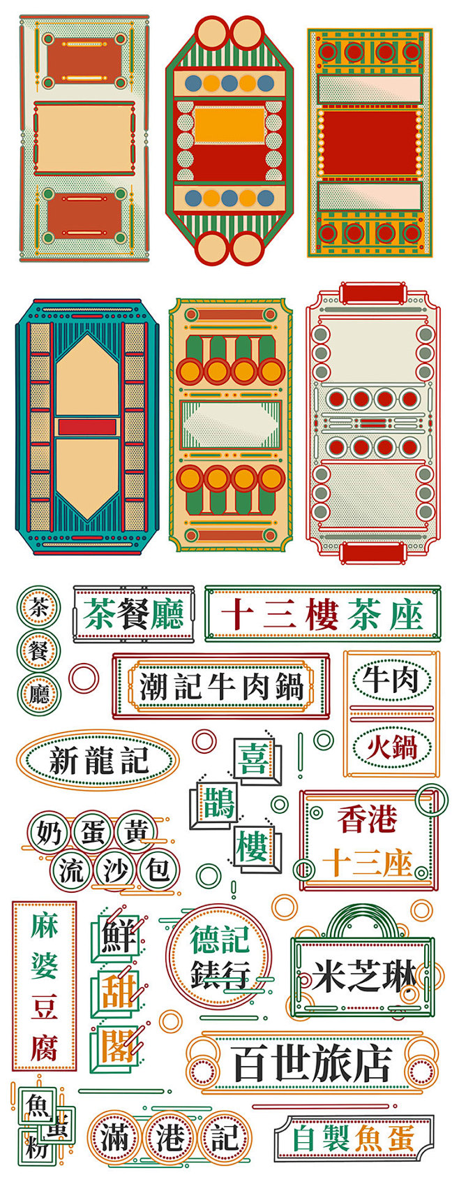 24款复古港风潮国潮店铺招牌广告bann...