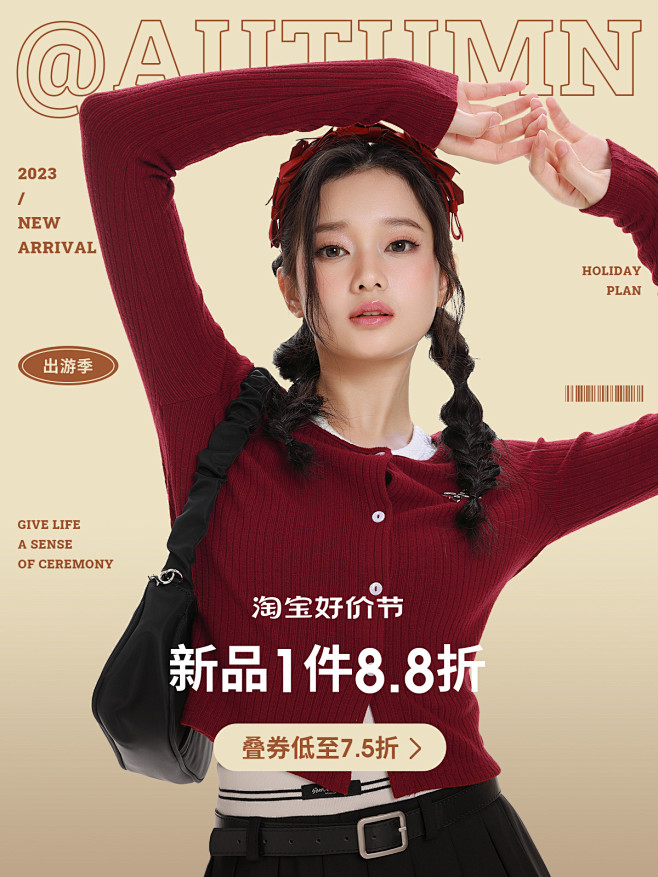 秋冬服装上新美拉德配色女装海报