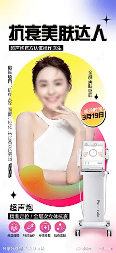 抗衰美肤达人人物海报-源文件-志设网-zs9.com