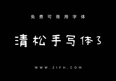 桂圆没我圆采集到可商用字体/免费字体/无版权字体