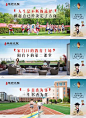 【南门网】海报 广告展板 房地产 围挡 儿童 学区 幼儿园 教育
