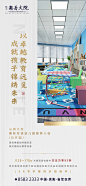 LDUANYANG@地产微信稿 学区价值点  幼儿园