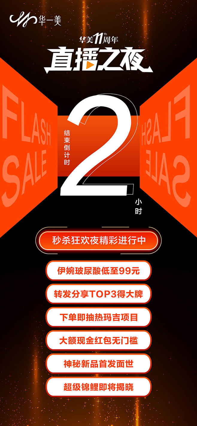 医美 直播倒计时