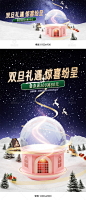 圣诞海报,圣诞节海报,冬天海报,冬天C4D海报,暖冬季海报,燃冬季海报,圣诞C4D海报,双旦节海报,双旦礼遇季海报,