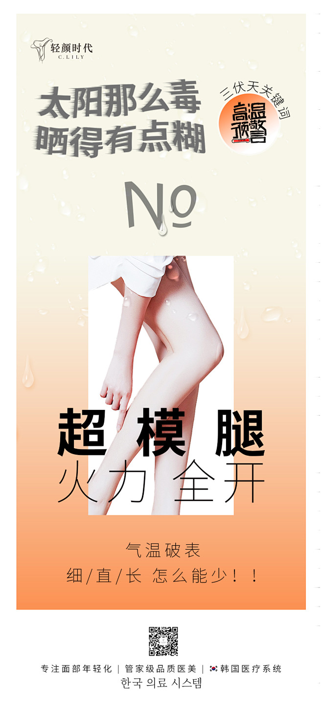 超模腿