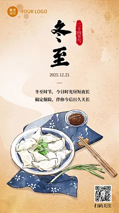 冬至金融保险祝福文艺海报