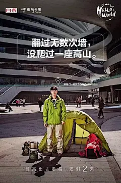 京东金融白条两周年发布会倒计时海报。