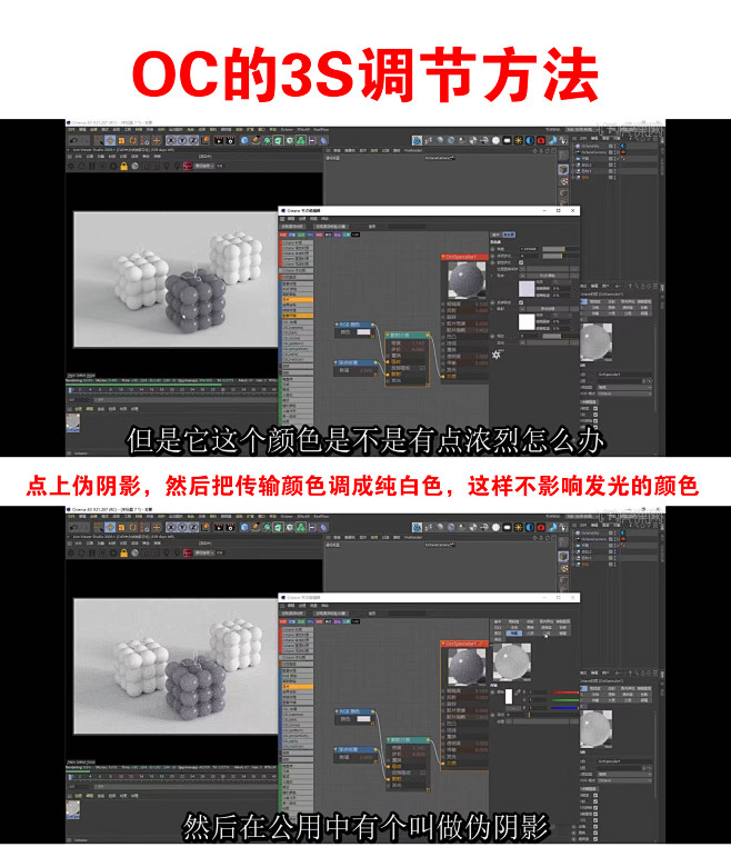 OC的3S调节方法: 点上伪阴影，然后把...