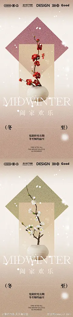 冬至节新中式素材海报-源文件-志设网-zs9.com