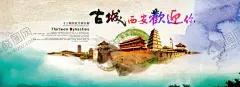 古城西安 【酷图网】西安,西安旅游,西安旅游海报,西安旅游画册,西安旅游传单,西安风景,西安建筑,西安地标,西安印象,西安陕西,陕西旅游,西安美食,西安钟楼,西安旅游文化,西安大雁塔,旅游景点,旅游广告,陕西,西安鼓楼城墙,旅游,印象,西北,大明宫,兵马俑,大雁塔,秦川,西安之旅,西安专线,西安海报,西安形象,旅游海报