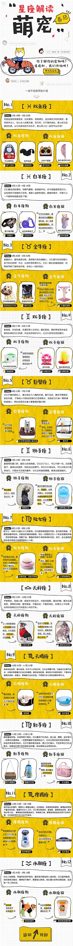 猫狗星座无线页面