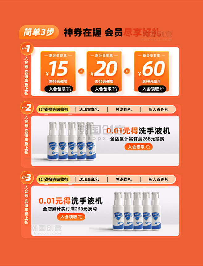 618橙色黄色简约日化洗手液促销购物电商...
