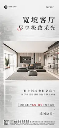 房地产中介宣传推广实景竖版海报