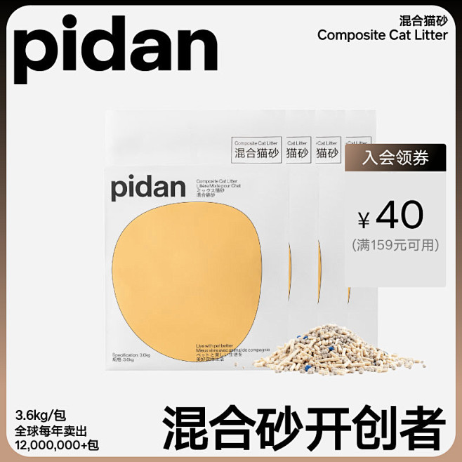 pidan猫砂经典混合猫砂豆腐膨润土混合...