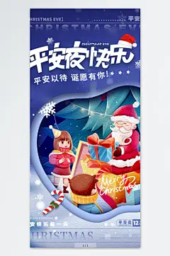 油画风格蓝色平安夜宣传海报