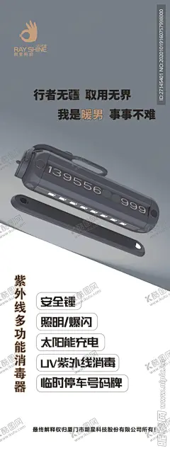 X展架海报消毒灯多功能 【酷图网】X展架,海报,消毒灯,多功能,科技,电子,广告,宣传,智能,紫外线,安全锤,照明,临时车牌,太阳能,平面设计,广告设计,Ps,Ai