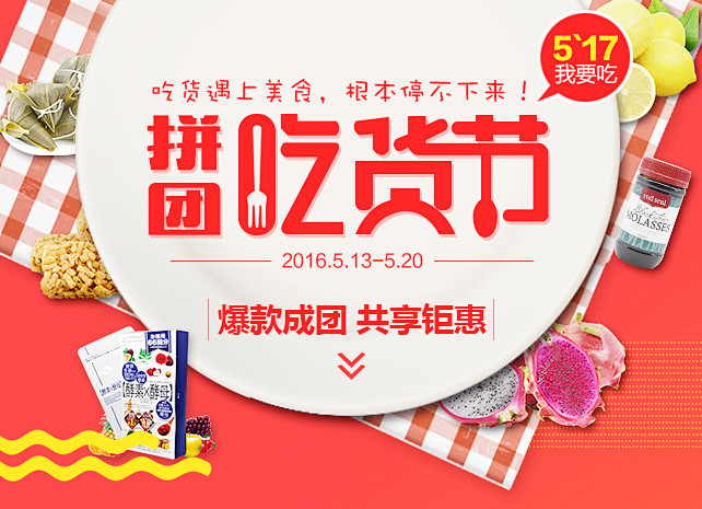 无线美食小banner