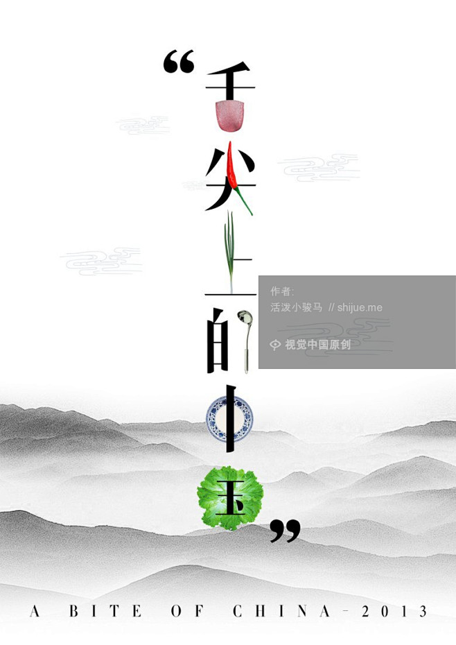舌尖上的中国 | 视觉中国