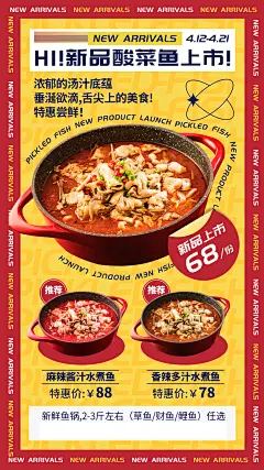 醉面新品上新海报 - 小红书-花瓣网