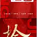 速抢捡漏江景核心准现房红金热销人气_源文件下载_AI格式_900X3812像素-热销,红金,准现-作品编号:2025050609358047-志˘设˜网