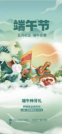 传统节日端午节促销折扣海报