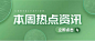 渐变质感风本周热点资讯公众号封面首图