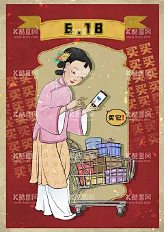 年中大促创意海报  - 源文件下载【酷图网】创意,年中大促,活动,复古,漫画,电商,买它,