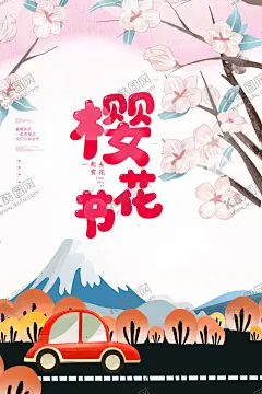 樱花 【酷图网】樱花,海报,宣传,宣传栏,广告,创意,手绘,插画,唯美,卡通,安静,墙纸,墙画,装饰画,装饰框,框,装饰