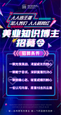 抖音主播招招募令-源文件